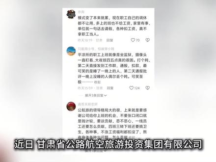 欢迎下载转发#公航旅#甘肃高速#收费员#猝死