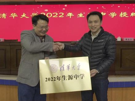 广西都安高中荣获清华大学2022年生源中学称号#清华大学生源中学