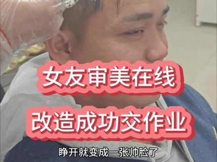 千万别让你女朋友刷到这个!不然下一个被改造的就是你。 #分享日常vlog #创作者中心 #创作灵感 #听劝改造 #情侣日常