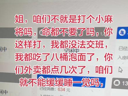 你们打麻将见过最长打多久,这是在玩命吗