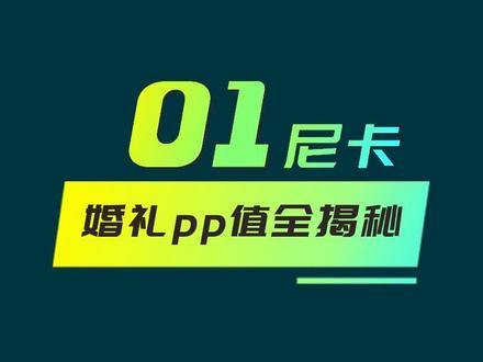 刘导专属索尼PP6调色预设 #大数据推荐给有需要的人 拍摄预设PP值好调色的关键 最实用的技术提升#婚礼教学 #拍摄技巧 #婚礼跟拍 #婚礼摄像