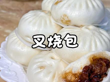 叉烧包 姐妹们叉烧包教程视频来了,口感鲜嫩多汁,咸香入味,真的越吃越喜欢#叉烧包 #包子 #美食 #叉烧酱 #包子馒头