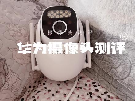 物品测评|华为摄像头,小豚当家 #摄像头测评 #家用摄像头