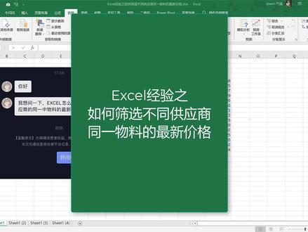 输出不同供应商同一物料的最新价格!#excel技巧 #职场王者 #牛闪闪办公