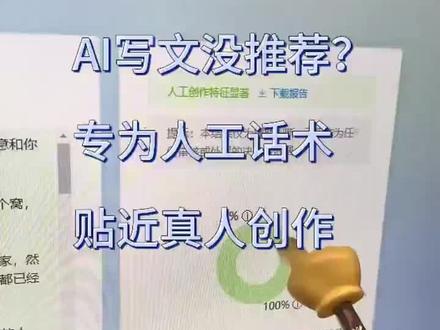 自动生成的文章,千万别直接发布啦!发布了要不没有流量,账号还很容易被AI的标签,我们就教大家如何操作! #ai味 #ai味儿 #ai痕迹 #去ai痕迹
#挑战100天做自媒体