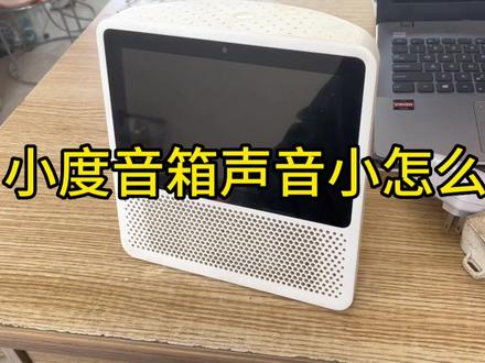 维修,小度音箱#数码科技 #随手发一个小日常