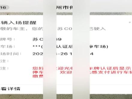 停车科技公司回应 车牌识别错误
遇到类似问题可进行订单申诉 工作人员会第一时间处理 #车