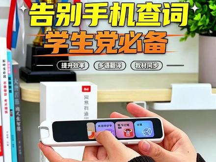 英语不会读 一支词典笔全搞定有道A7S词典笔#英语学习神器 #扫描翻译笔 #学生词典笔 #名校同步课堂