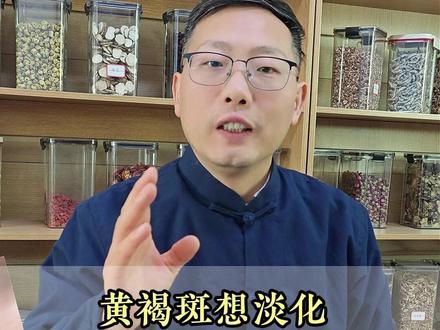 黄褐斑怎么办?记好这3件事 #黄褐斑 #长斑 #淡斑 #内调外养 #中式美颜