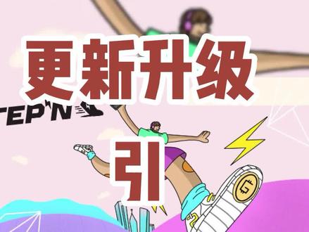 #STEPN #跑鞋#数字货币