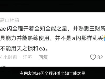 有网友说ae闪全程开着全知全能之星
并熟悉王财所有宝具能力并能熟练使用
并不是a闪那样乱丢宝具的丢丢怪#一月新番#动漫解说#动漫推荐#新番推荐#fate