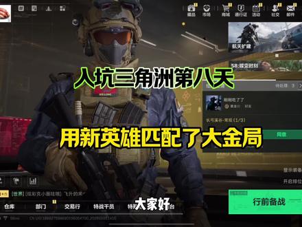 入坑三角洲第八天了,用这个新英雄不会玩#三角洲行动游戏