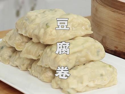 山东临沂特色小吃,豆腐卷制作教程 #抖音美食创作人 #抖音美食趣味计划 @DOU+小助手