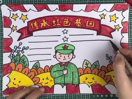 传承红色基因,童心向党。好看有好画的手抄报,各位也安排起来吧!#传承红色基因 #传承红色基因手抄报 #手抄报 #爱国主题手抄报