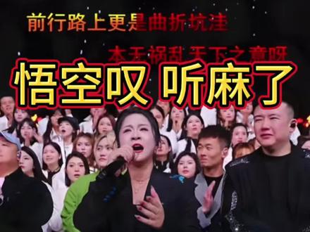 #木森大舞台 #木森直播回放 艾米尔一首悟空叹 太好听了 都听麻了#艾米尔 #悟空叹 #木森大舞台有才你就来