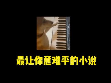 心理再强大,这几本书都会让你破防,尤其最后一本,千万别看!#小说 #番茄小说