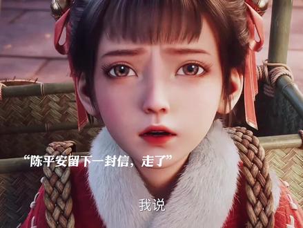 陈平安不告而别,小宝瓶疯狂找寻小师叔#国漫