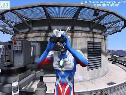 #奥特曼儿童动画片 #赛罗奥特曼 #益智动画