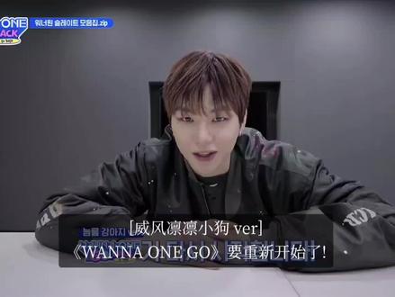 未公开完整版#wannaone #姜丹尼尔 #黄旼炫 #朴志训