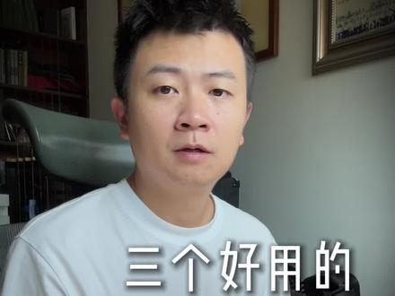 三个好用的金融资讯平台 #知识分享 #干货