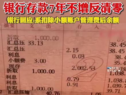 小额账户管理费,你了解吗?
