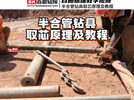 双管钻具取芯-半合管钻具取芯原理及教程#地质钻探 #钻机 #百勘钻探教学