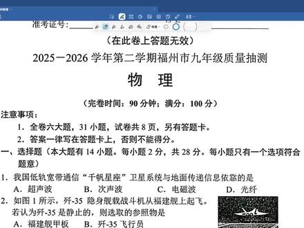【2026福建各地市二检】福州二检初中物理 选填部分 #福建中考 #福建二检 #中考物理