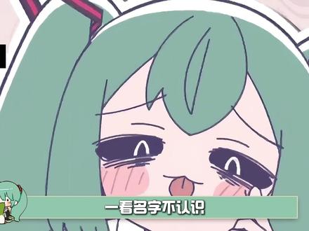 术力口梗曲万恶之源,哪首是你心中的魔性天花板 #vocaloid #二次元 #术力口 #初音未来 #术曲