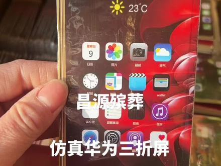 #手机模型 仿真华为三折屏#成品发货