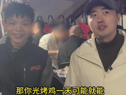 少年心气是不可再生之物 一个视频告诉你烤鸡少年 为什么会火?#少年烤鸡 #共鸣 #深圳 #烤鸡少年 #抖音精选计划 @抖音精选小助手 @DOU+小助手