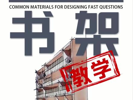 还不会画书架吗?教你学会设计快题常用材质-书架!赶紧艾特你的朋友学习起来吧!#手绘 #设计手绘 #马克笔