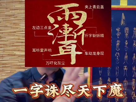 远超九字真言的紫薇讳到底怎么事?#国学 #读书