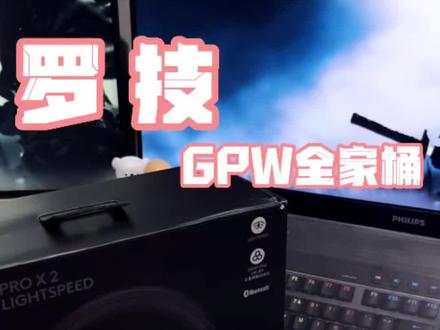 耳机听不清?鼠标点不快?键盘跟不上?一套解决#罗技GPW5雪豹电竞鼠标#罗技GPWRT快银磁轴键盘#罗技GPROX2耳机#罗技GPW全家桶#外设