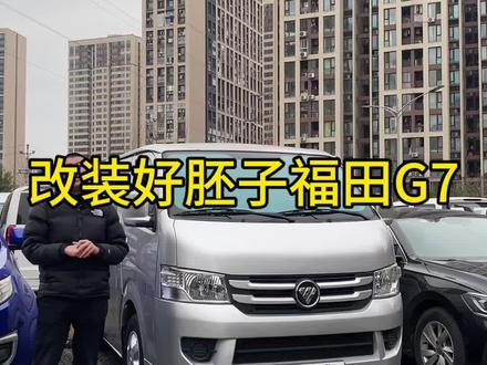 大面包,福田风景g7,拉货相当巴适#面包车