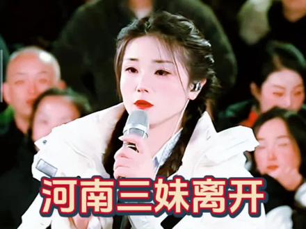 河南三妹为何离开凤栖湖 #河南三妹离开凤栖湖 #河南黑妹