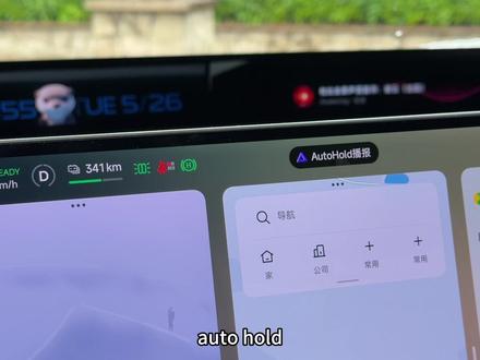小米超级任务:Auto Hold播报 #小米汽车 #小米超级任务 #超级任务 #小米分享码