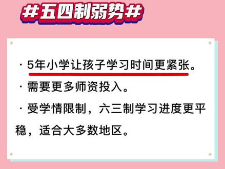 六三制跟五四制分别代表了小初两种学制,今天给大家科普一下。#五四制和六三制