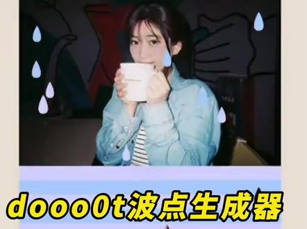 《秋风精选》dooo0t波点生成器苹果获取教程 dooo0t波点生成器官网入口 dooo0t波点生成器安装教程 dooo0t波点生成器怎么用 波点拼图教程#dooo0t波点生成器 #dooo0t.pages.dev波点生成器 #波点生成器获取教程 #波点拼图 dooo0t波点生成器如何获取 dooo0t波点生成器获取教程 dooo0t波点生成器使用教程