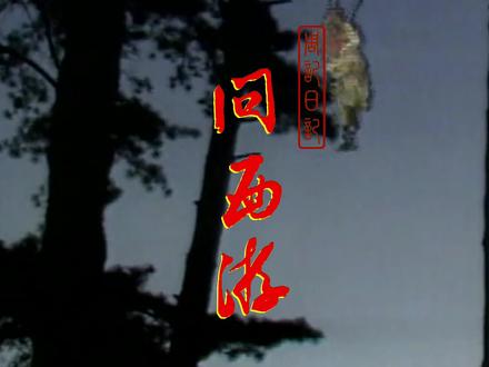 孙悟空与杨戬到底谁强谁弱?#问西游 #西游记 #解读西游记 #再忆经典 #中华文化 #下集更精彩