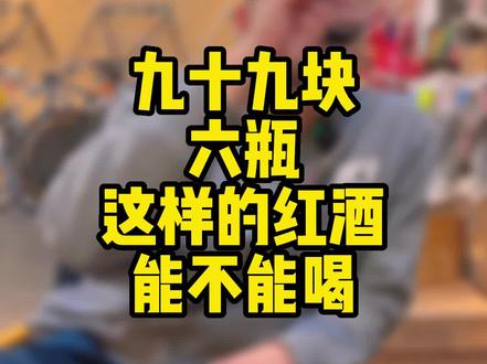 一分钟搞懂波尔多葡萄酒等级!#年轻人的休闲方式#是时候安排一下了