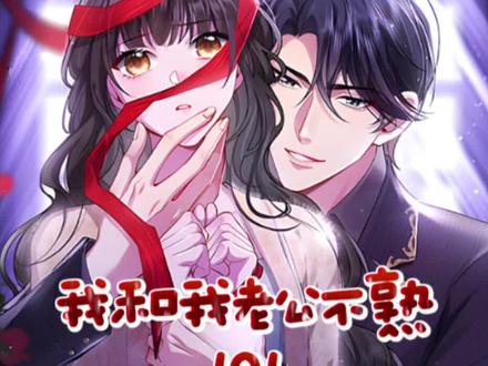 疯批大直男老公终究抵不过娇妻的撒娇攻势#我在抖音看漫画 #有声漫画 #漫画解说 #漫画推荐 #二次元