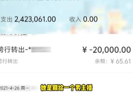 11月17日(发布),河南郑州,结婚8年,男子省吃俭用攒了116万全给妻子,一分不剩!其中打赏给男主播67万,“所有赚的钱都给妻子,就为了让她放心,我在外面不会乱来,没想到被她背刺”,妻子:只有聊天和拉票……