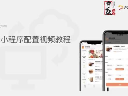 《银豹》-小程序配置教程#收银系统 #智慧门店解决方案 #智慧门店小程序