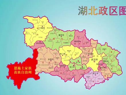 【4228】湖北省恩施土家族苗族自治州 #地理知识 #为祖国点赞 #行政区划 #湖北 #恩施土家族苗族自治州