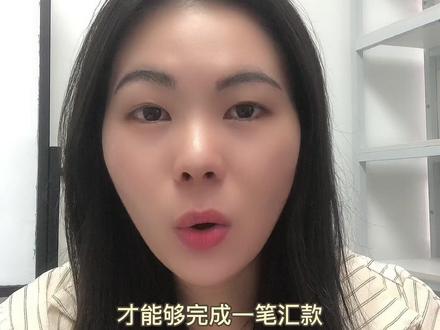 你的跨国汇款为什么迟迟没有到账
#跨境电商 #电商干货 #国际贸易 #电商创业 #海外公司注册