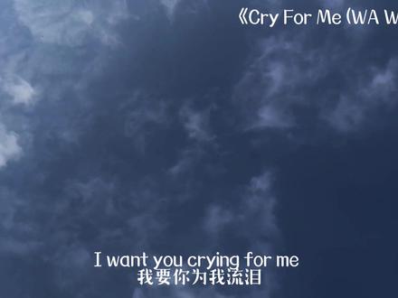 “cry for me(wa wa wa)”#音乐#cryforme#wawawa#带上耳机