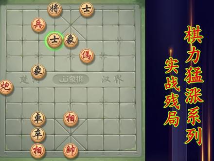 JJ象棋沙场点兵第176关, #象棋破局 #象棋残局 #喜欢的点个赞