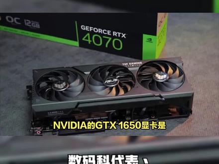 1650显卡怎么样,值得买吗 #主机 #显卡 #电脑配置 #显卡在燃烧 #diy电脑 #组装电脑 #装机
