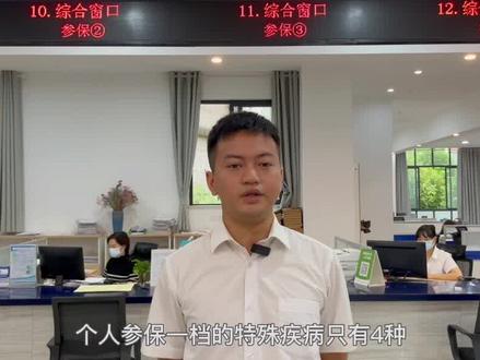 医疗保险特殊疾病政策解读及办理流程。快来了解。