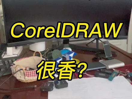 #cdr教程 #coreldraw #魔镜插件 #苹果上的Coreldraw